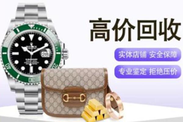 淮南奢侈品回收